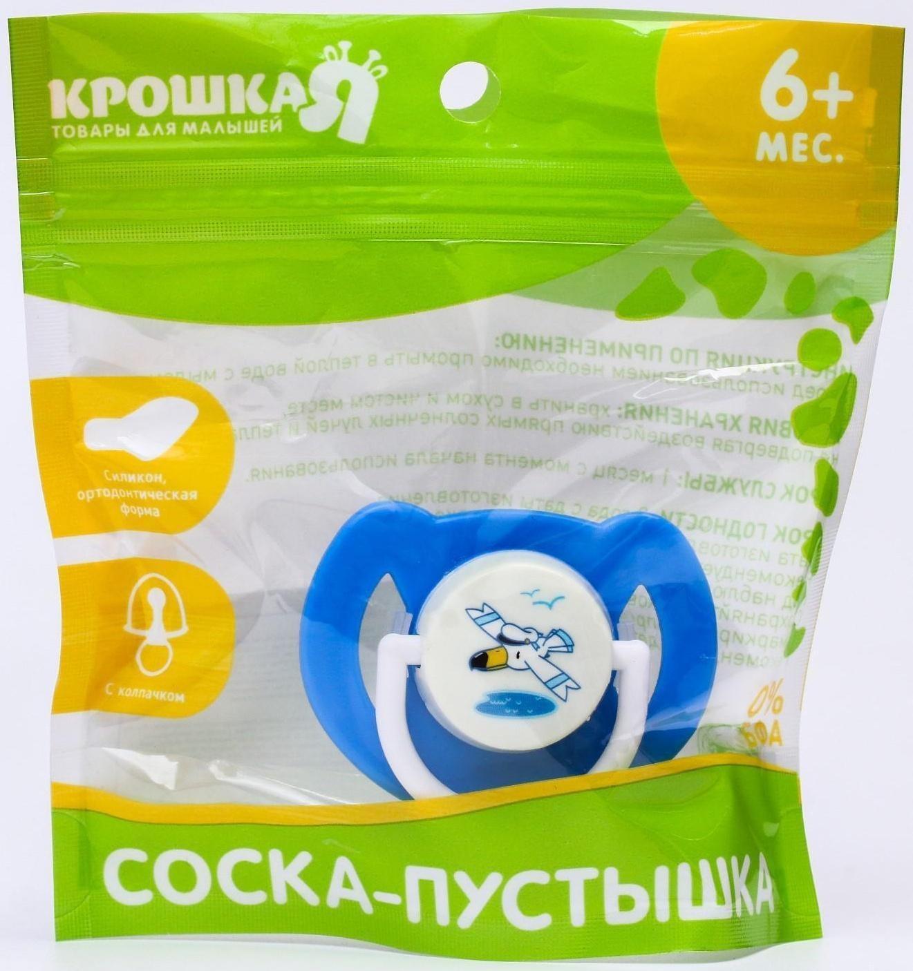 Соска-пустышка ортодонтическая, силикон, от 6 мес., с колпачком, «Самолет», цвет голубой