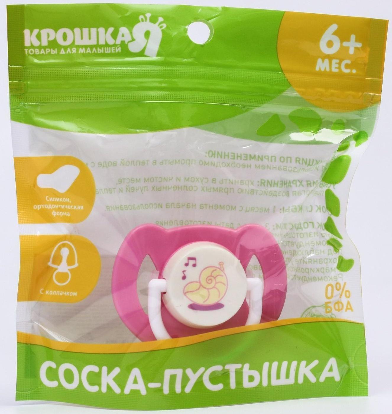 Соска-пустышка ортодонтическая, силикон, от 6 мес., с колпачком, «Ракушка», цвет розовый