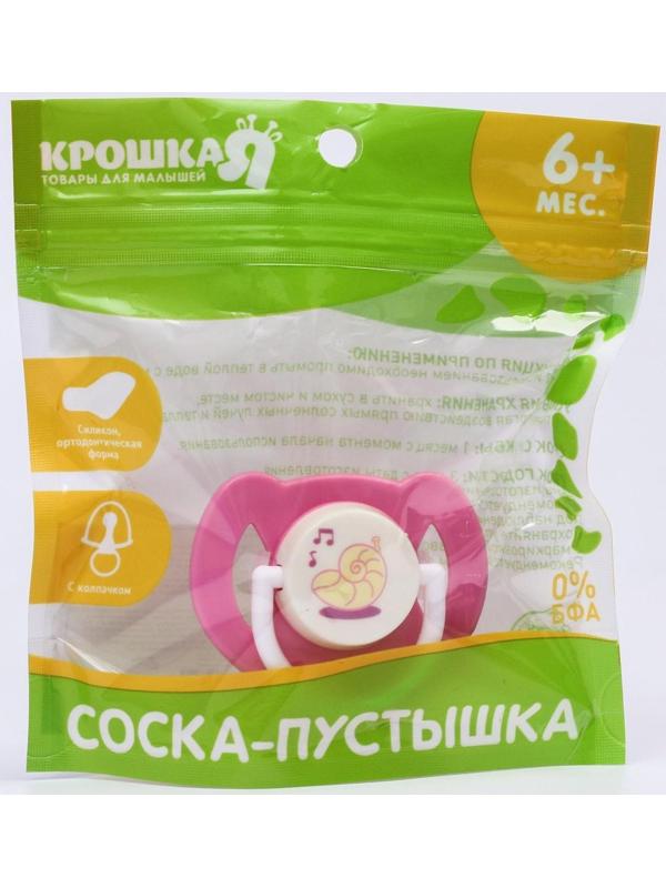 Соска-пустышка ортодонтическая, силикон, от 6 мес., с колпачком, «Ракушка», цвет розовый