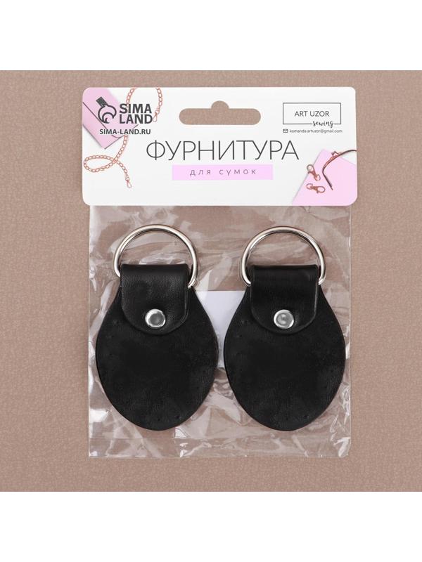 Петля пришивная для сумки, с полукольцом, пара, 8 × 4,5 см, цвет чёрный/серебряный