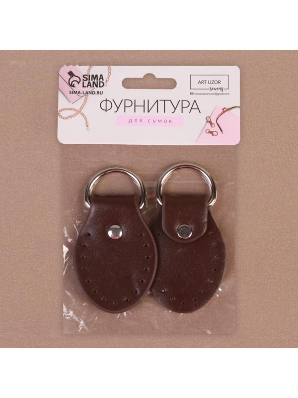 Петля пришивная для сумки, с полукольцом, пара, 8 × 4,5 см, цвет коричневый/серебряный