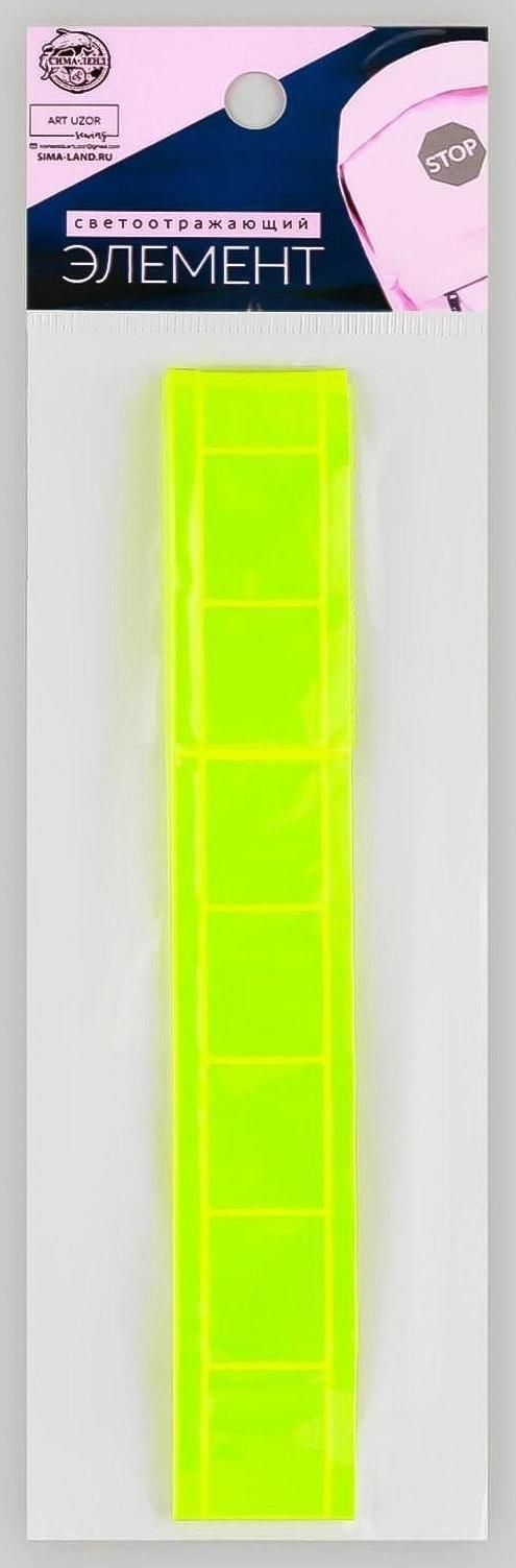 Светоотражающая повязка на липучке, 46 × 2,5 см, цвет жёлтый