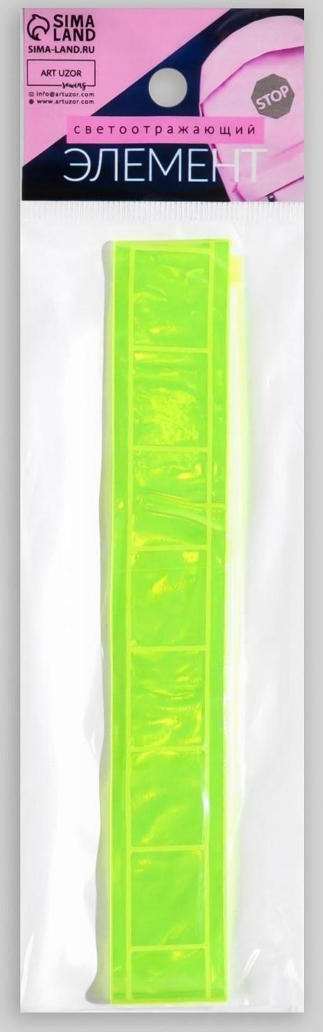 Светоотражающая повязка на липучке, 46 × 2,5 см, цвет жёлтый