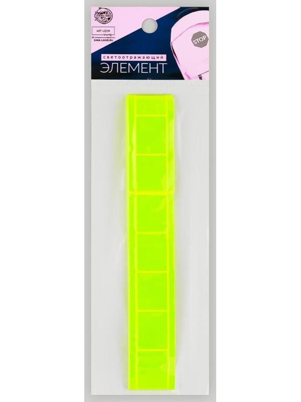 Светоотражающая повязка на липучке, 46 × 2,5 см, цвет жёлтый