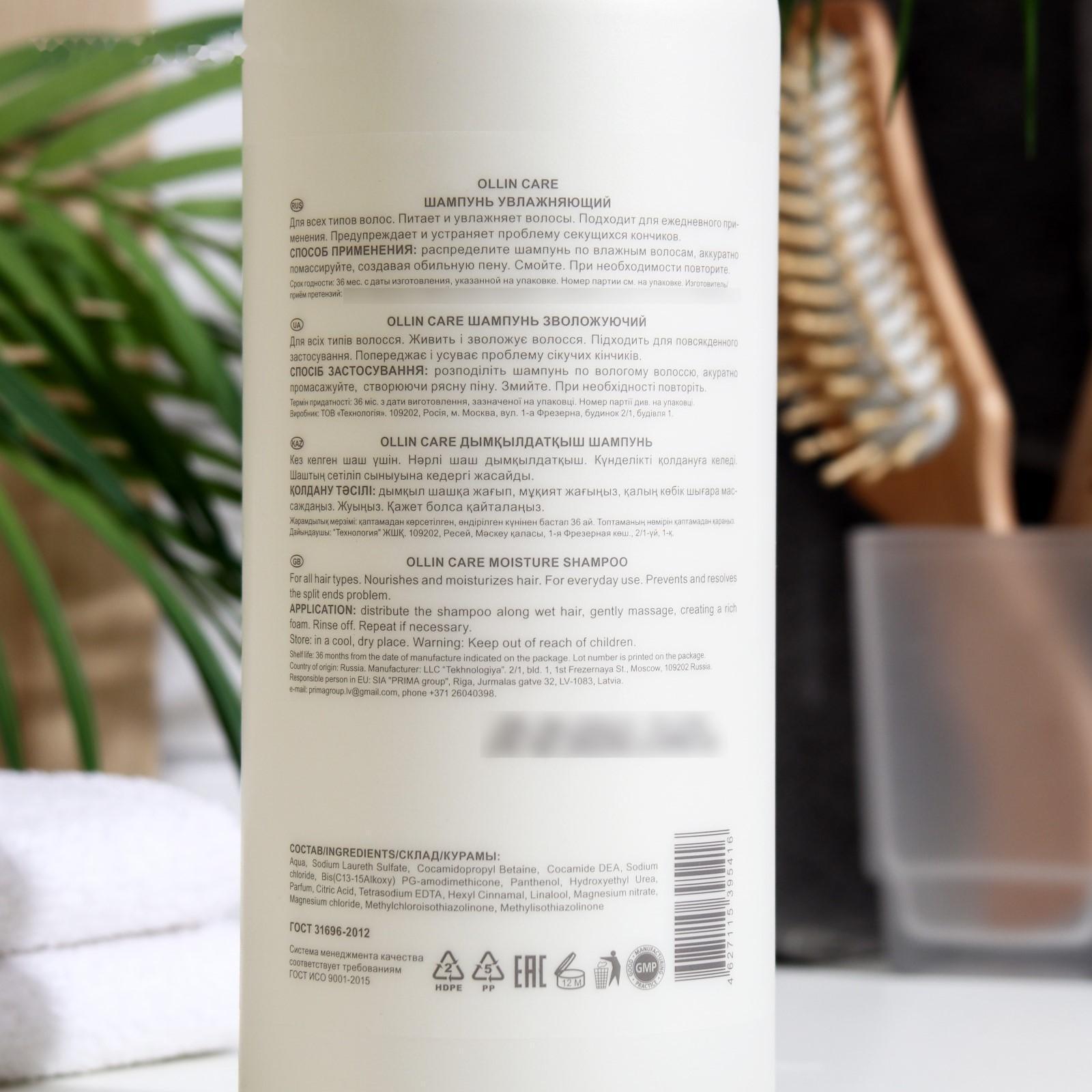 Шампунь для увлажнения и питания Ollin Professional Moisture, 1000 мл