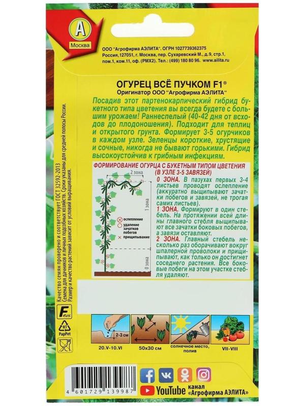 Семена огурца 