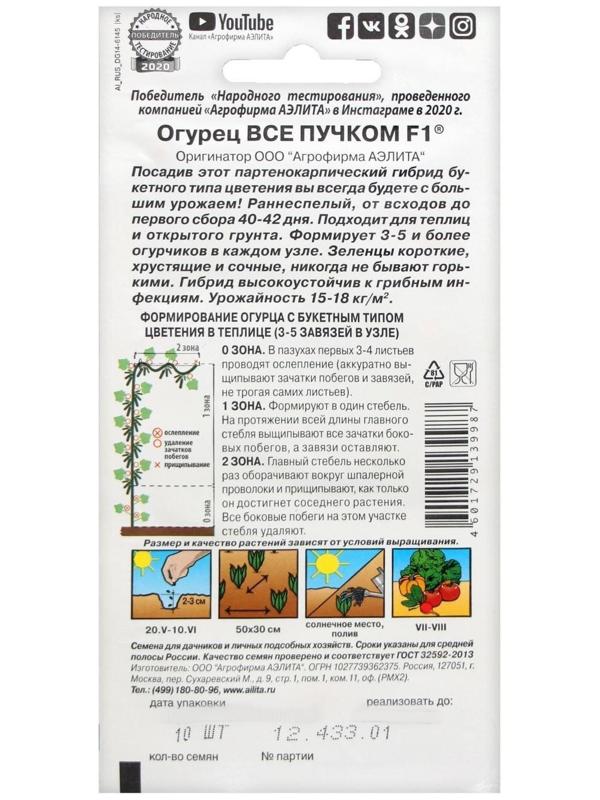 Семена огурца 