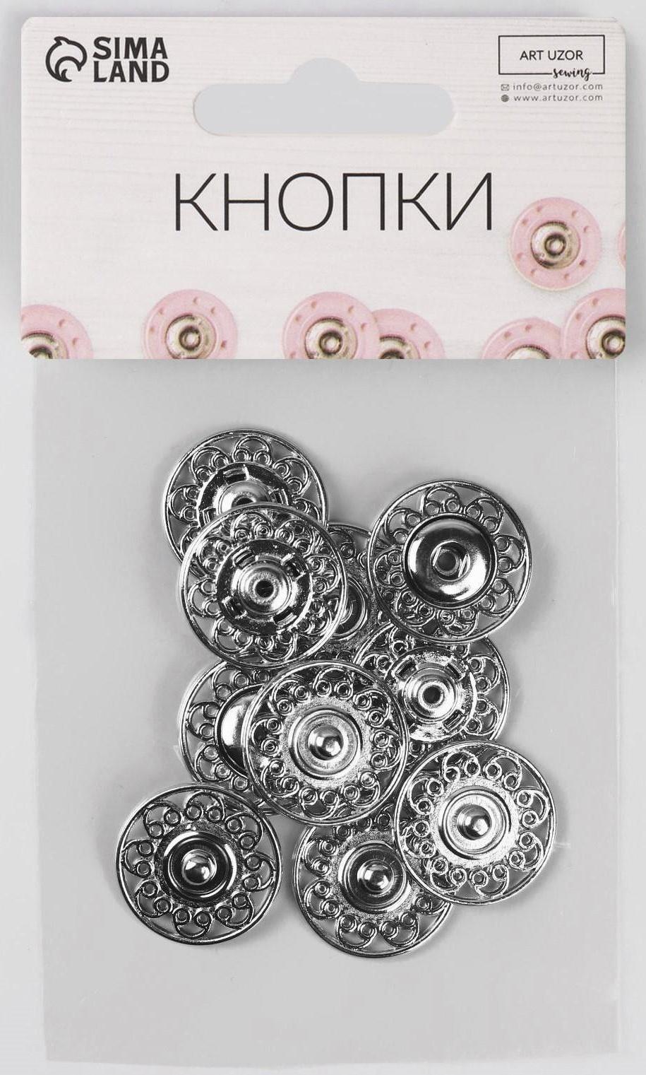 Кнопки пришивные декоративные, d = 21 мм, 5 шт, цвет серебряный