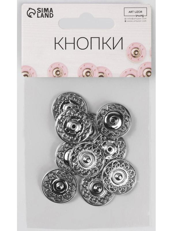 Кнопки пришивные декоративные, d = 21 мм, 5 шт, цвет серебряный