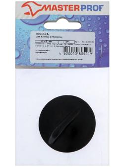 Пробка для ванны MasterProf ИС.130503, d=45 мм, резиновая, черная
