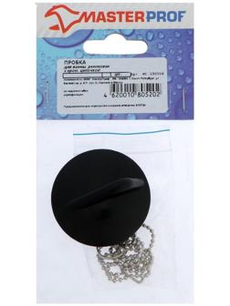 Пробка для ванны MasterProf ИС.130504, с хромированной длинной цепочкой, черная