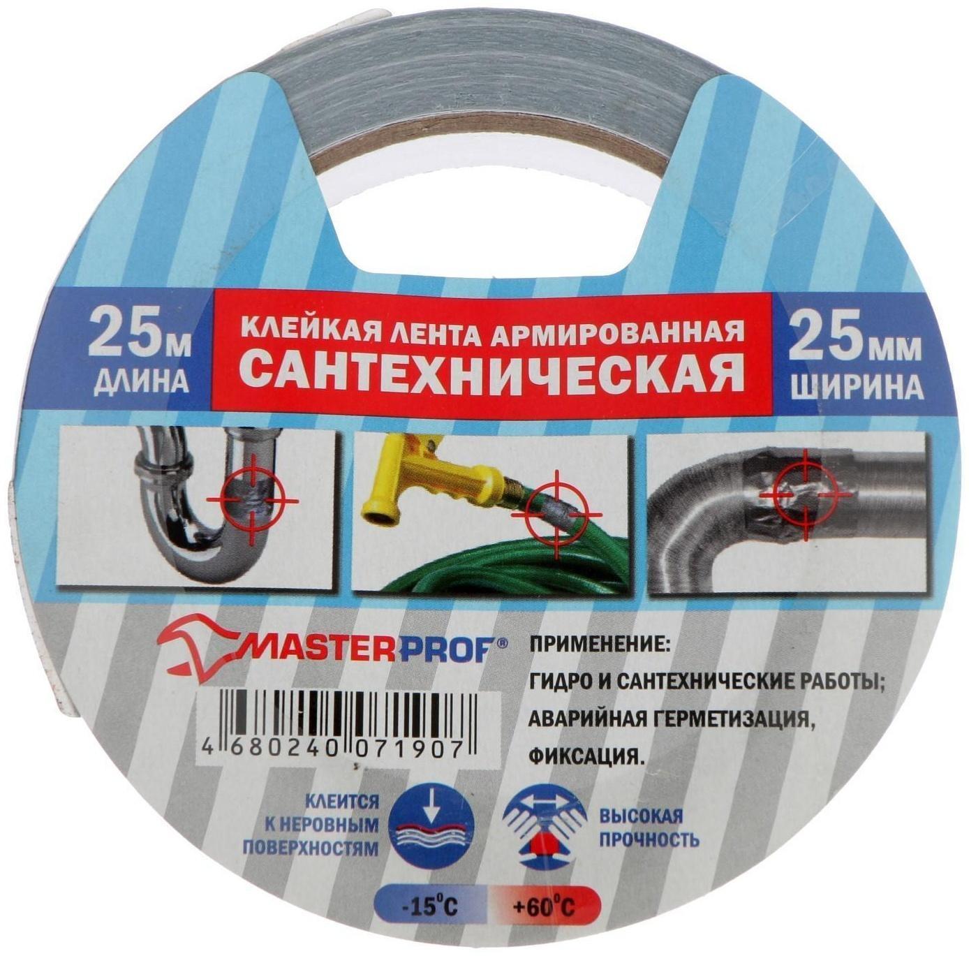 Клейкая лента сантехническая MasterProf, армированная, 25 мм х 25 м