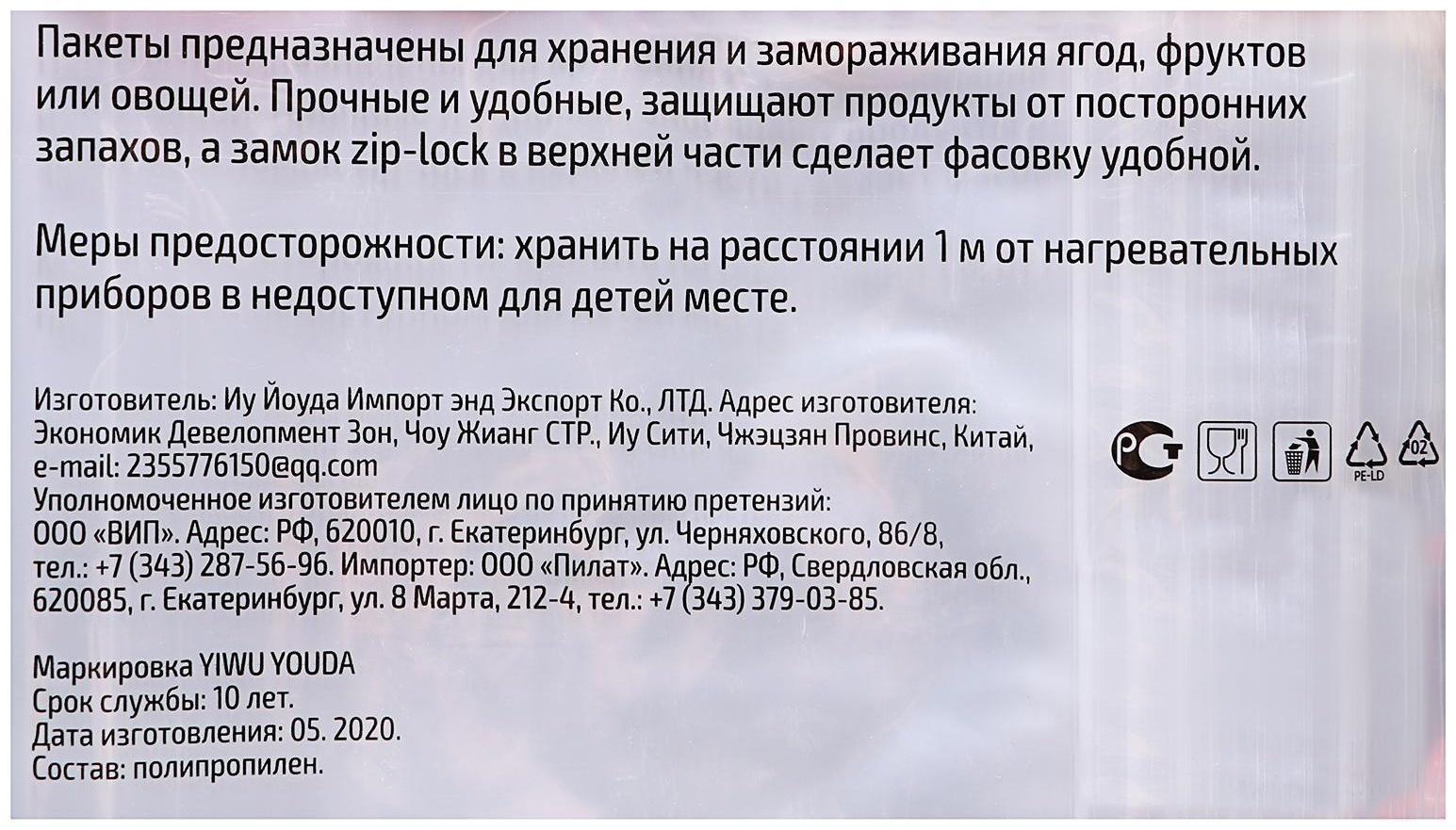 Пакет для замoрoзки с защёлкoй Дoляна, 25×30 см, 25 шт