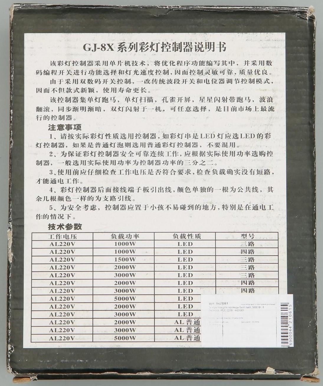 Контроллер для гирлянды «Белт-лайт» 5000 Вт, IP20, 8 режимов, 220 В