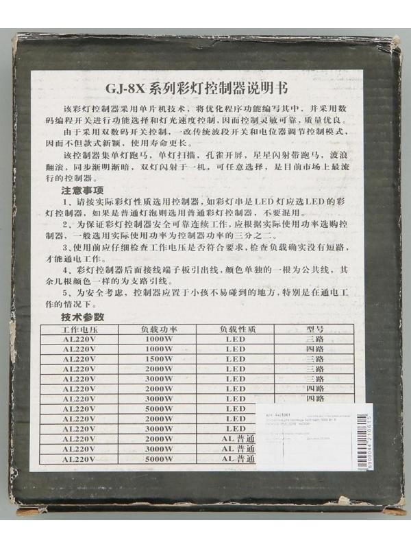 Контроллер для гирлянды «Белт-лайт» 5000 Вт, IP20, 8 режимов, 220 В