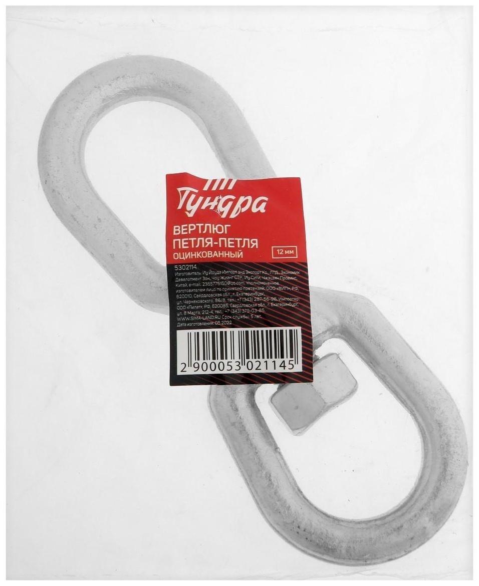 Вертлюг петля-петля ТУНДРА krep, 12 мм, оцинкованный, 1 шт.