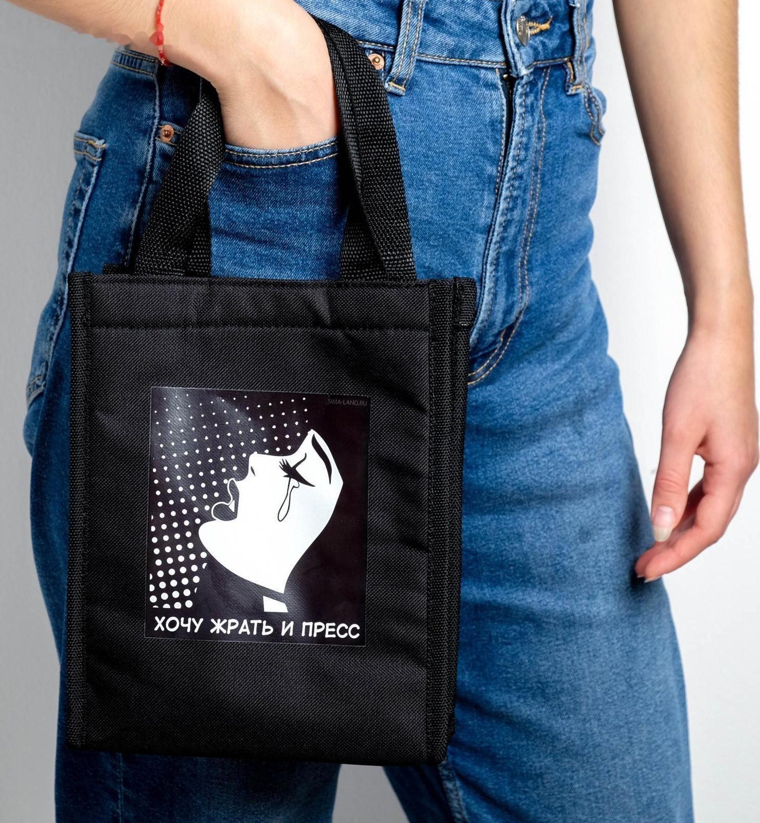 Термосумка-шоппер «Хочу жрать и пресс», 25 х 19.5, х 8 см