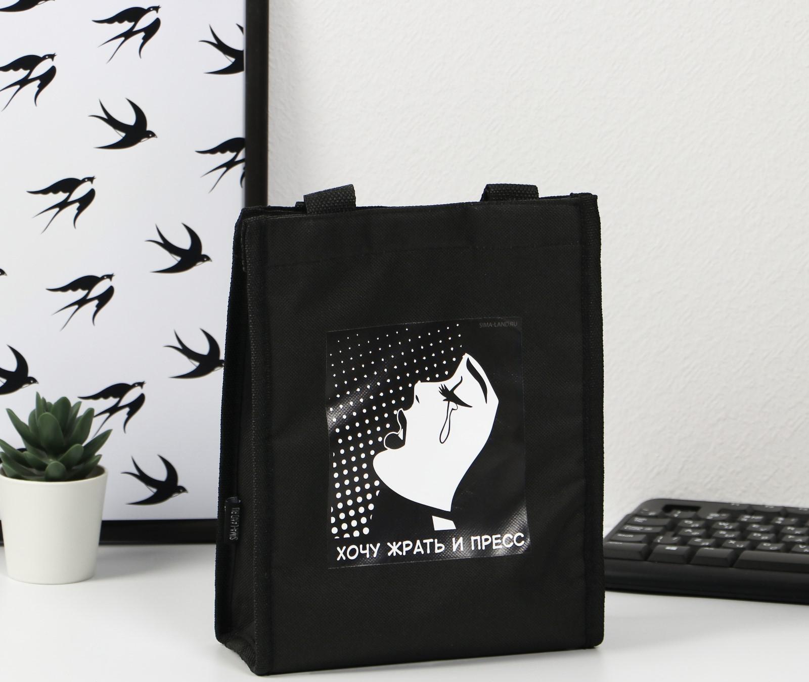 Термосумка-шоппер «Хочу жрать и пресс», 25 х 19.5, х 8 см