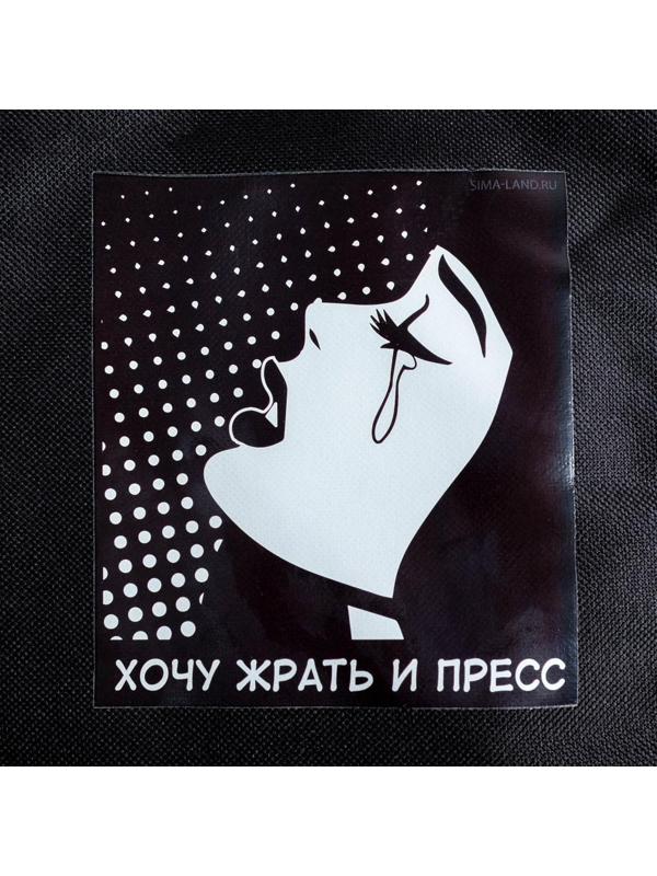 Термосумка-шоппер «Хочу жрать и пресс», 25 х 19.5, х 8 см