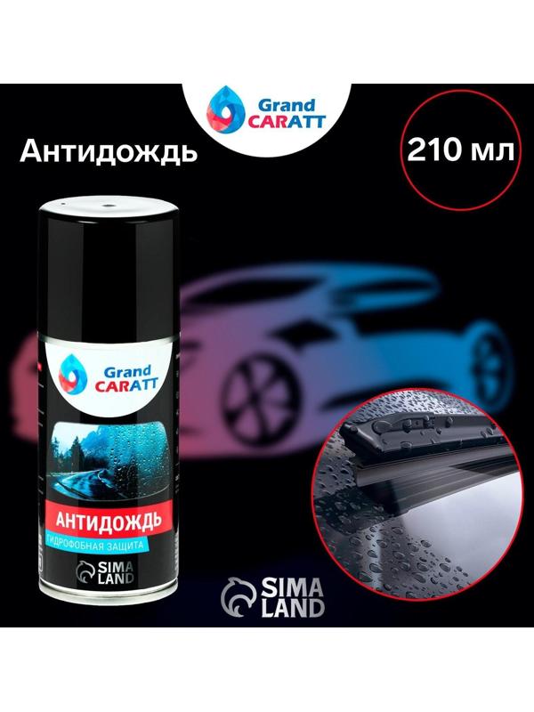 Антидождь Grand Caratt, 210 мл
