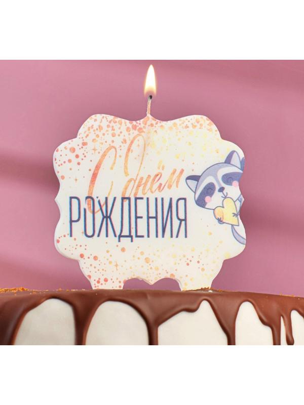 Свеча для торта «С Днём Рождения. Енотик с сердечком», 10×10 см