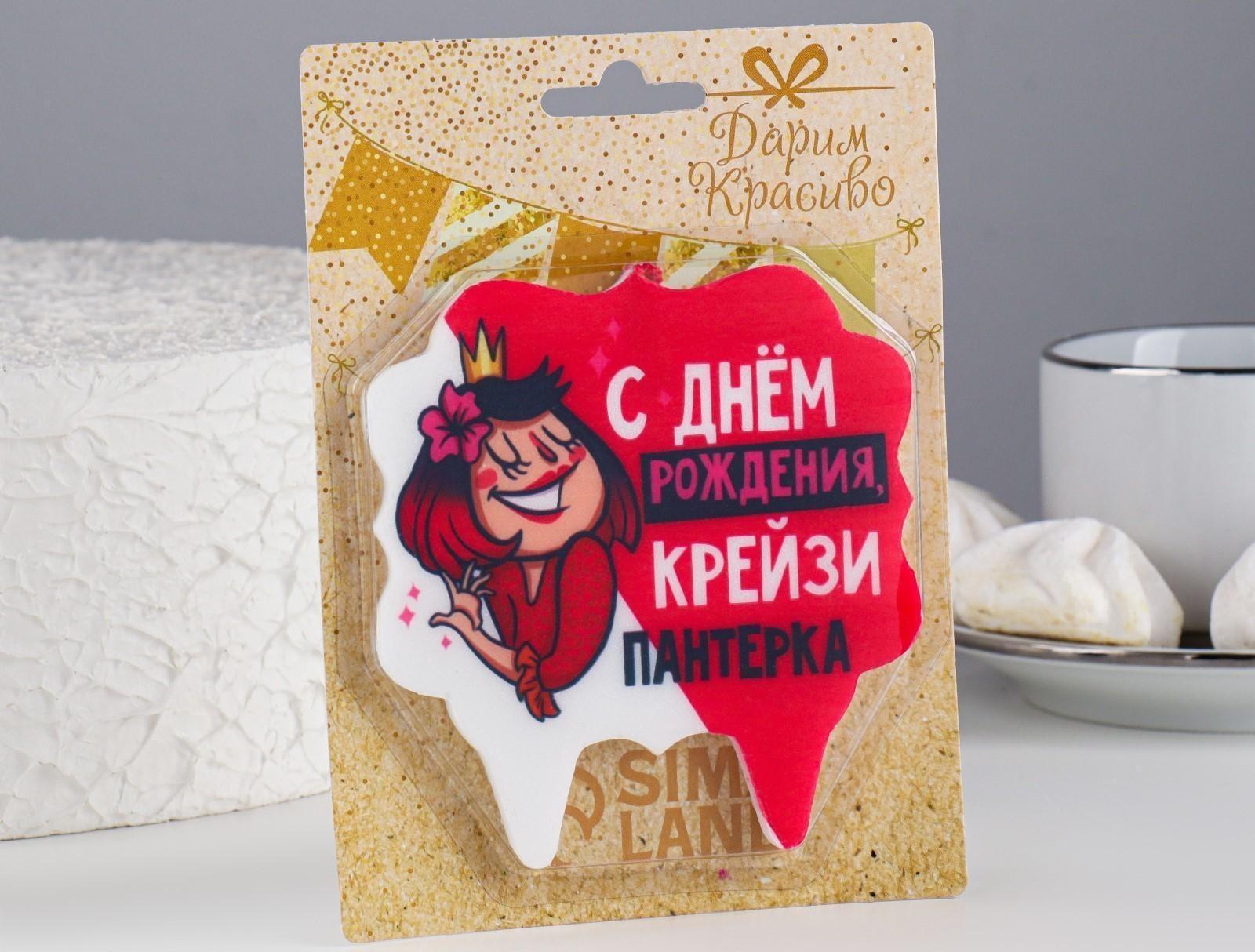 Свеча для торта «С Днём Рождения, крейзи пантерка», 10×10 см