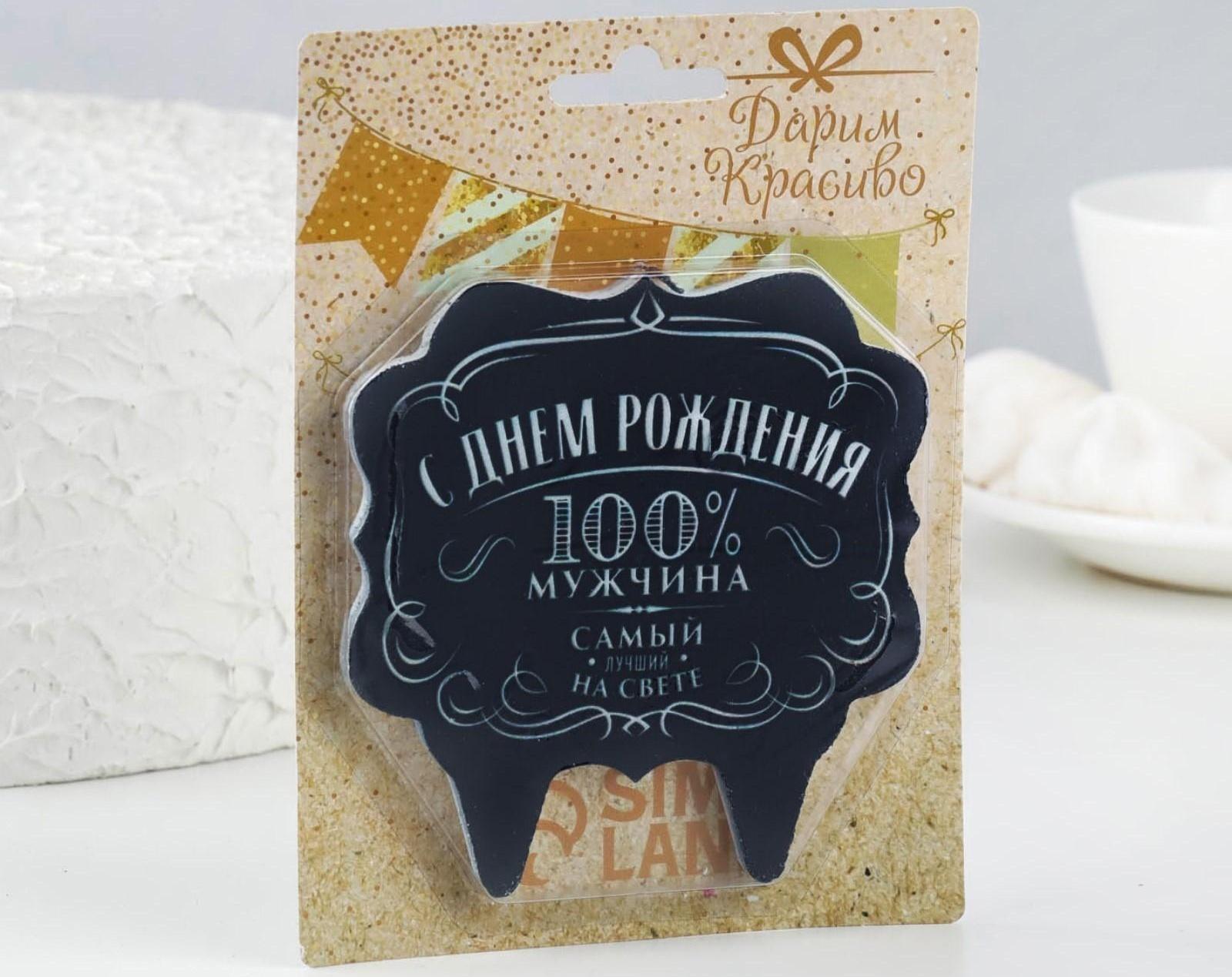 Свеча для торта «100% мужчина. Самый лучший на свете», 10×10 см