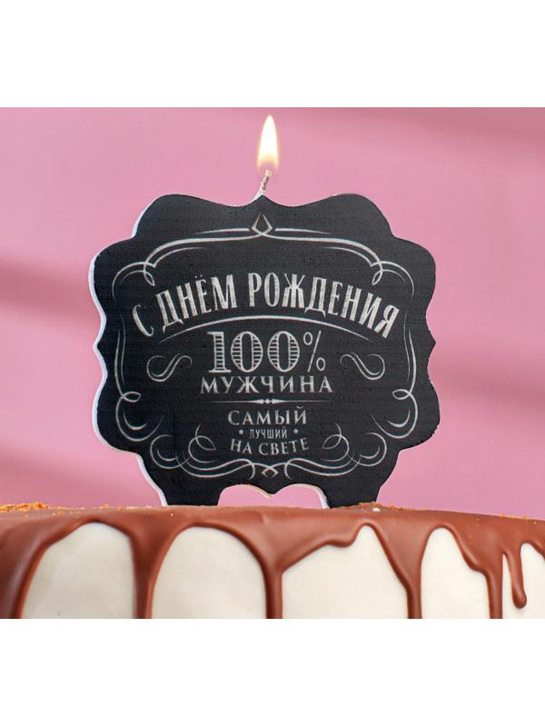 Свеча для торта «100% мужчина. Самый лучший на свете», 10×10 см