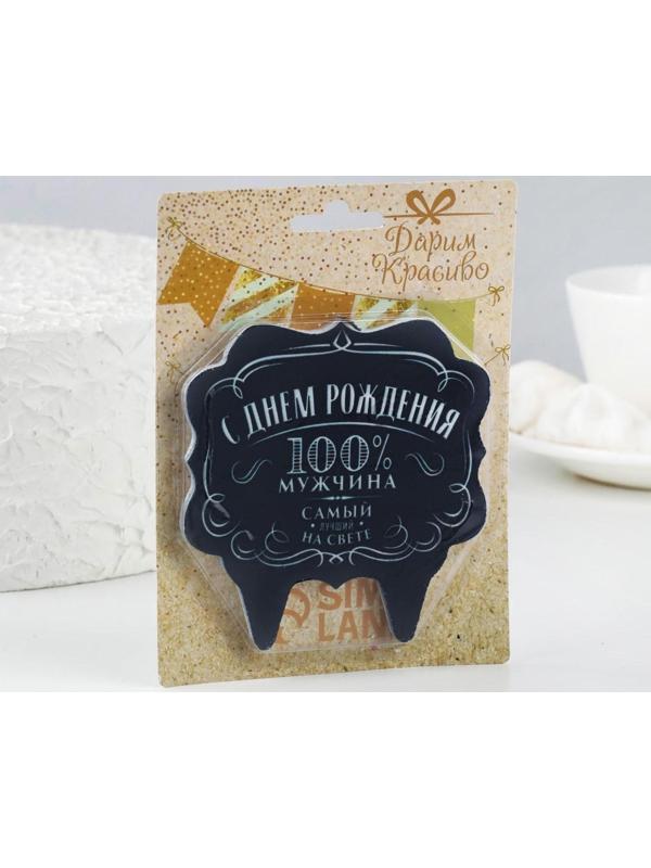 Свеча для торта «100% мужчина. Самый лучший на свете», 10×10 см