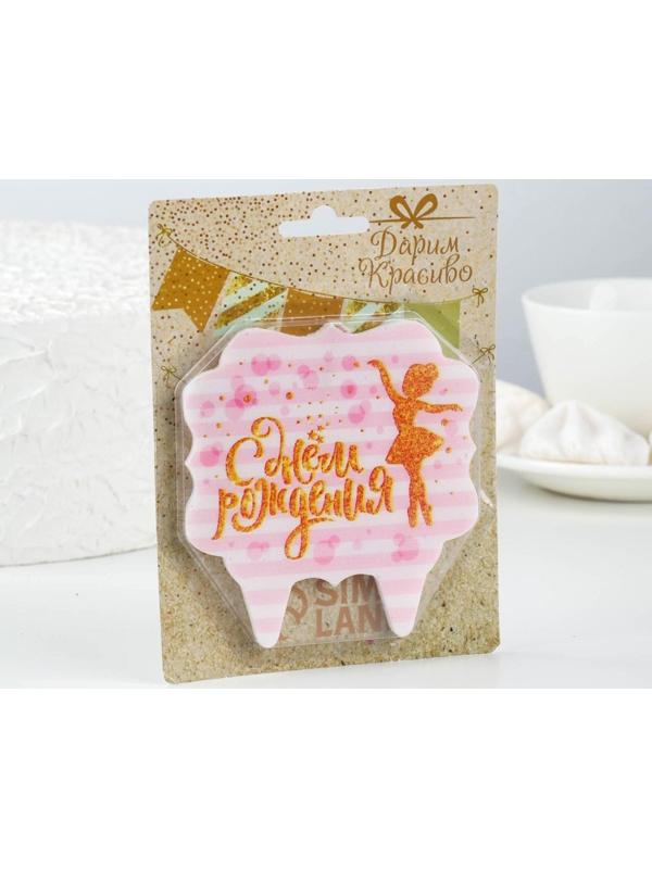 Свеча для торта «С Днём Рождения. Золотая балерина», 10×10 см