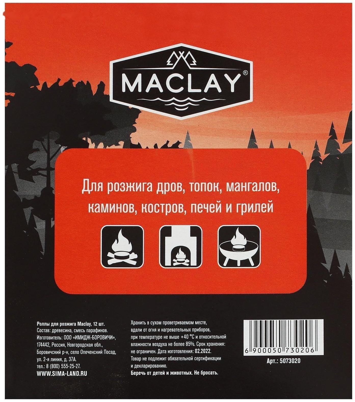 Роллы для розжига Maclay, 12 шт.