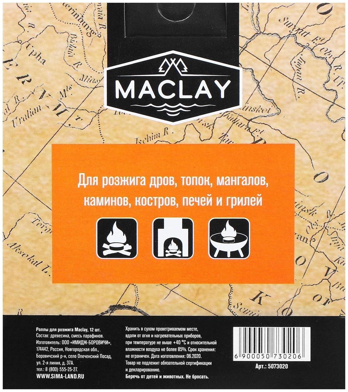 Роллы для розжига Maclay, 12 шт.