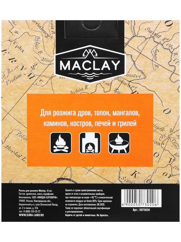 Роллы для розжига Maclay, 12 шт.