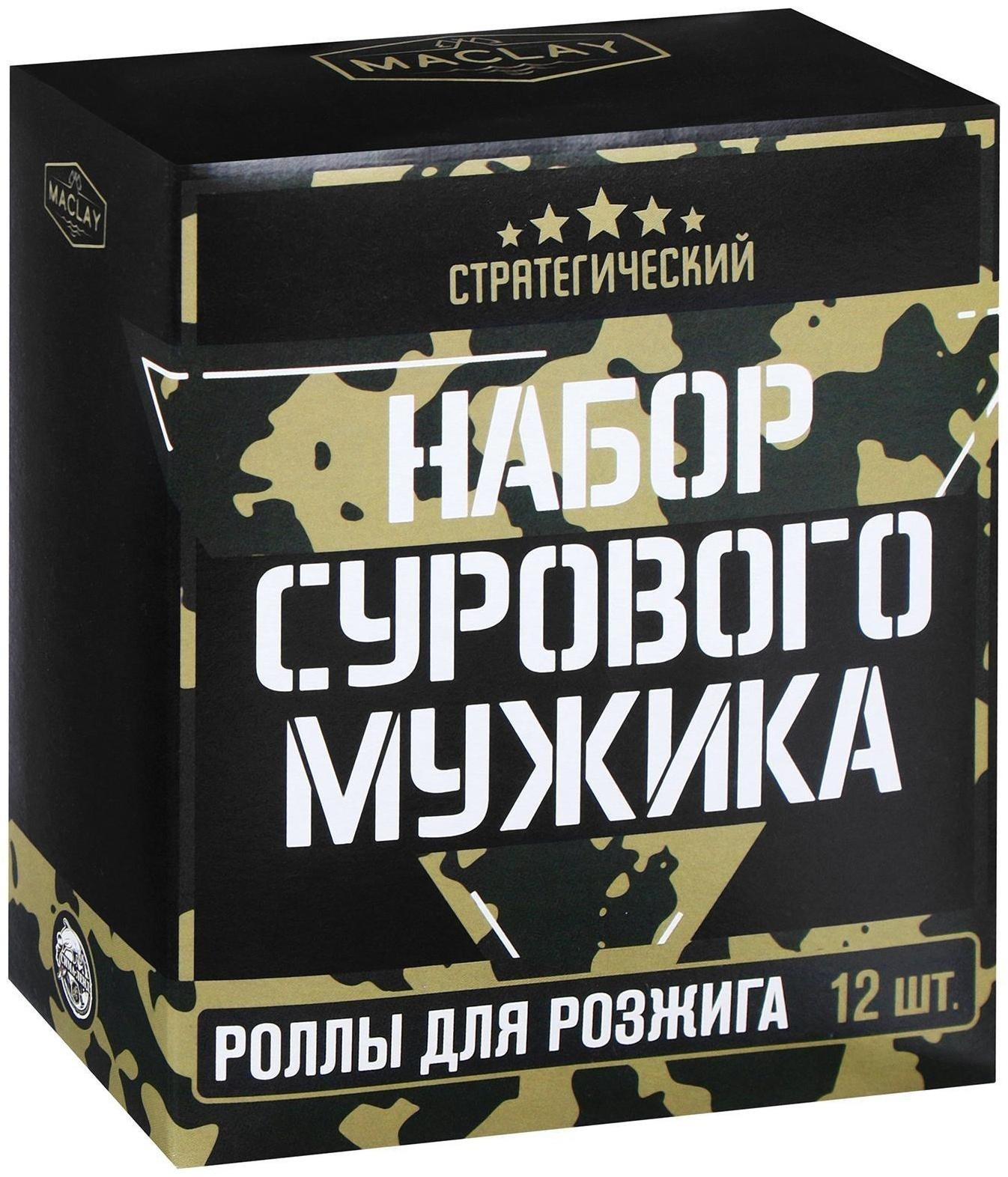 Роллы для розжига «Набор сурового мужика», 12 шт.