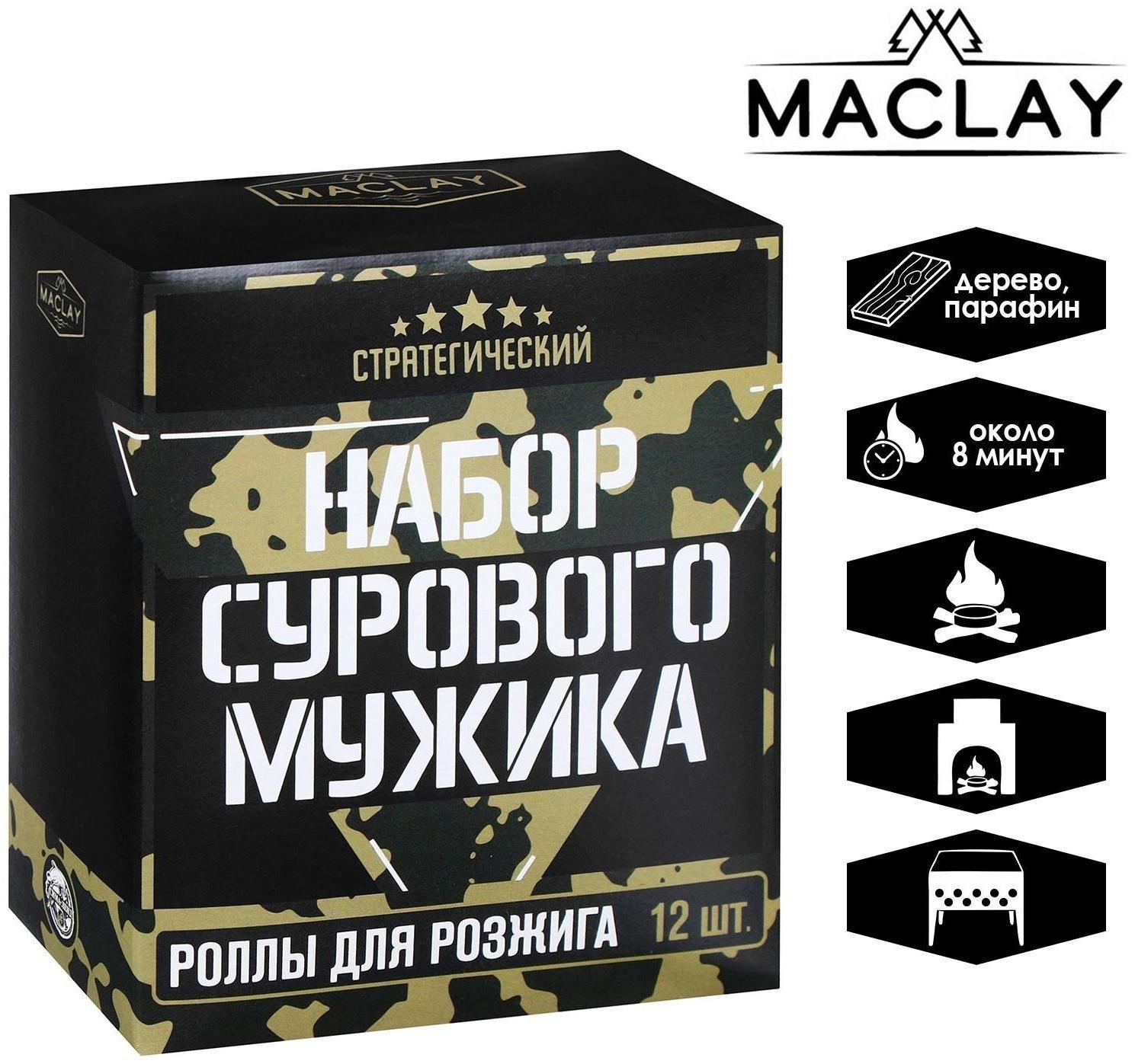 Роллы для розжига «Набор сурового мужика», 12 шт.