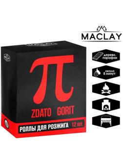 Роллы для розжига «Хорошо горит», 12 шт.