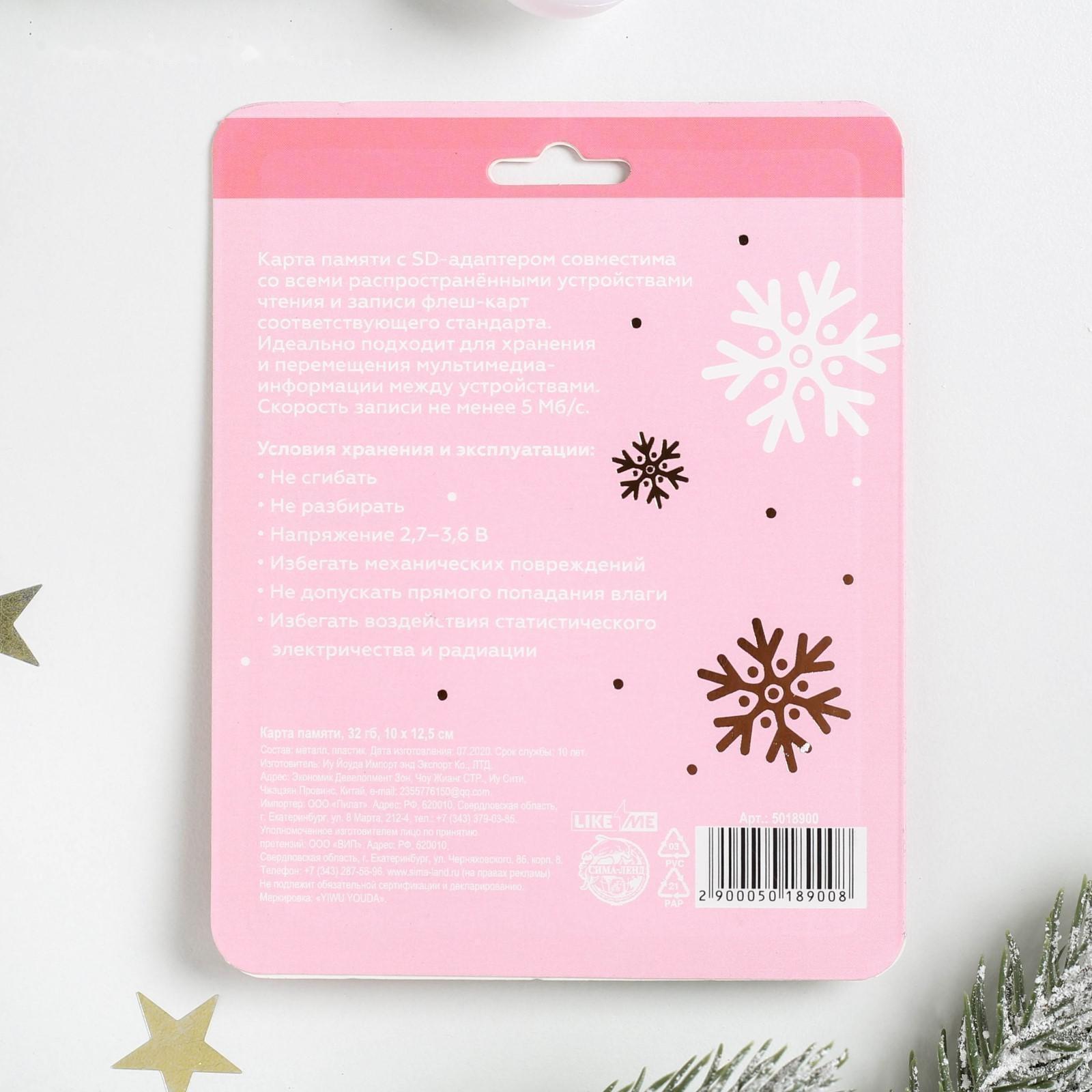 Карта памяти «Для замурчательных историй», 32 Гб, SD-адаптер