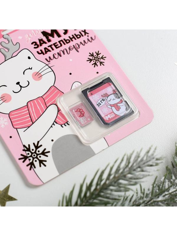 Карта памяти «Для замурчательных историй», 32 Гб, SD-адаптер