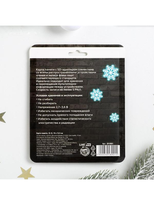 Карта памяти «Реального Нового года», 32 Гб, SD-адаптер