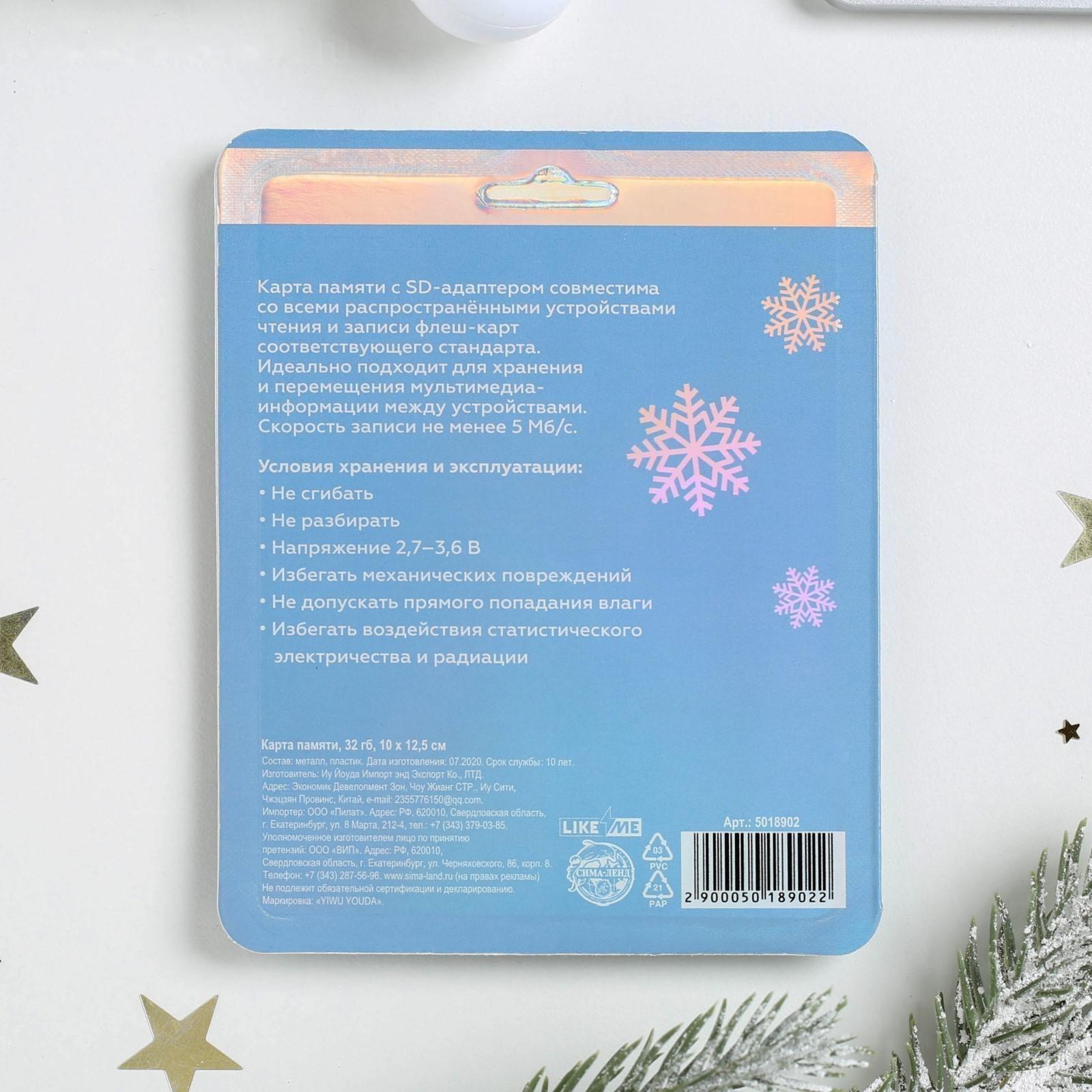 Карта памяти «Для тебя подарочек», 32 Гб, SD-адаптер