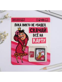 Карта памяти «Скачай всё на карту», 32 Гб