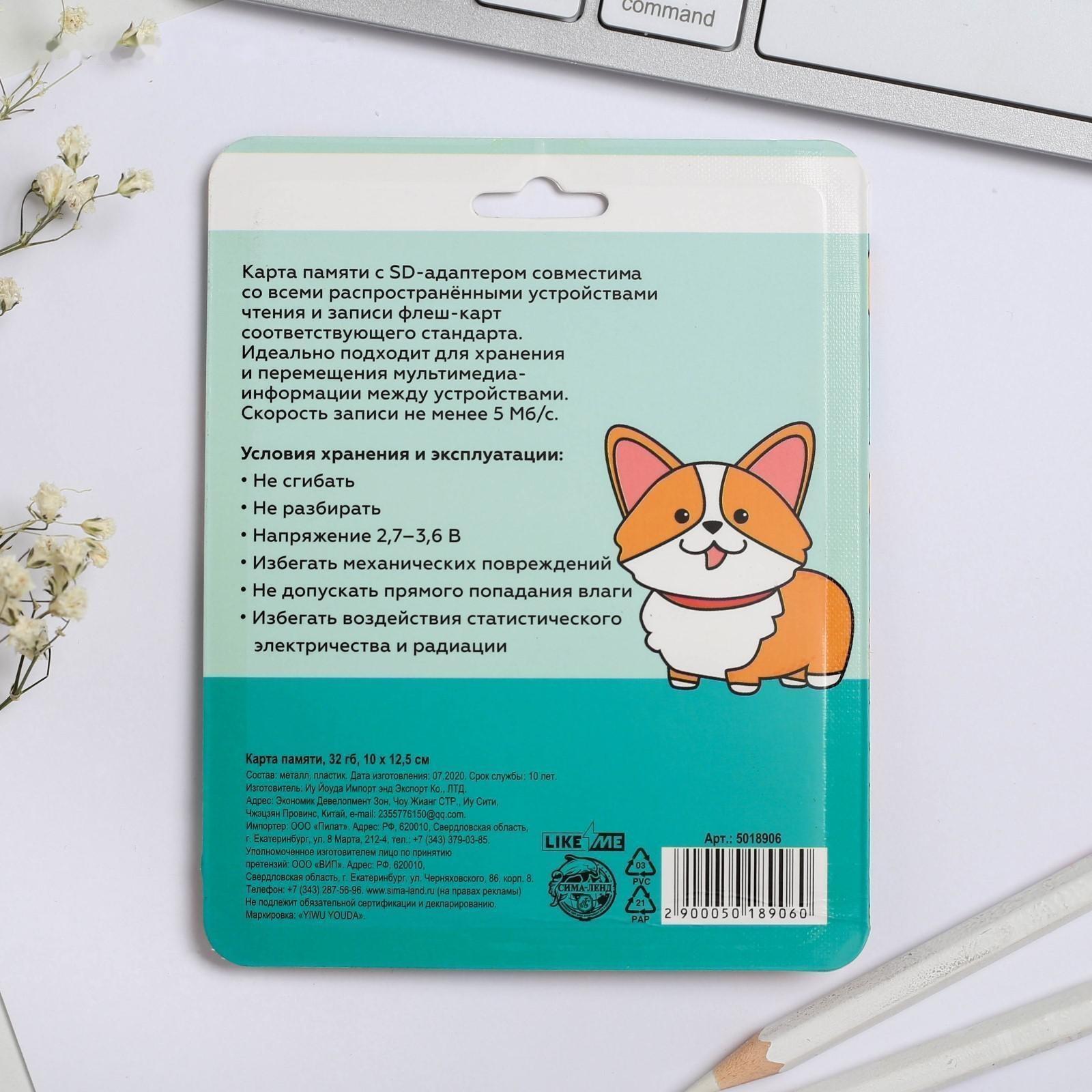 Карта памяти «Корги», 32 Гб