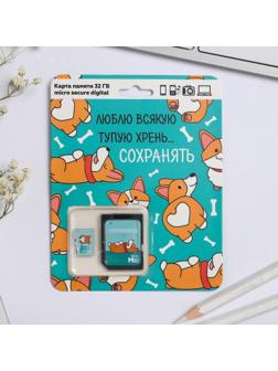 Карта памяти «Корги», 32 Гб