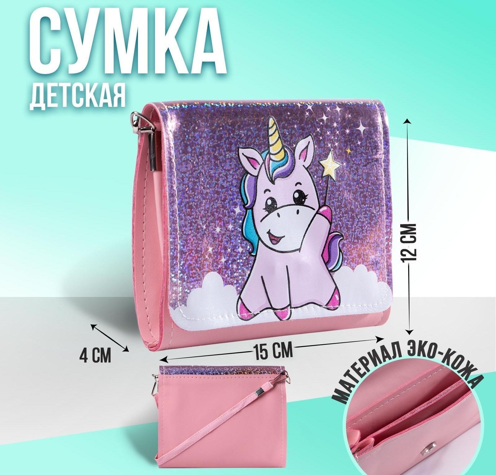 Сумка детская Pink unicorn на клапане, цвет розовый