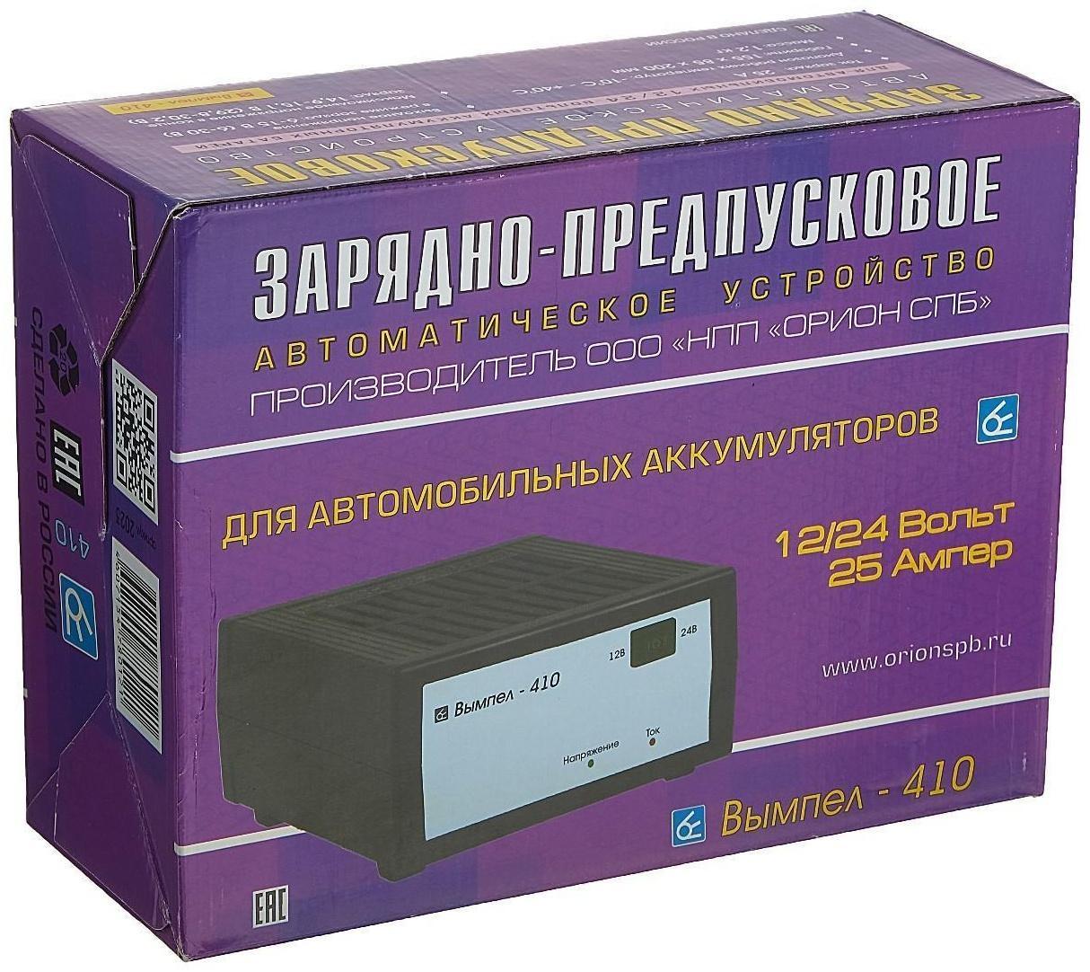 Зарядно-предпусковое устройство 