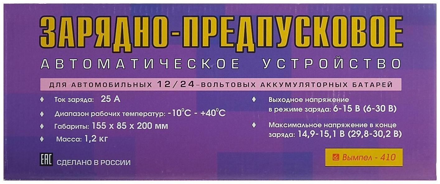 Зарядно-предпусковое устройство 