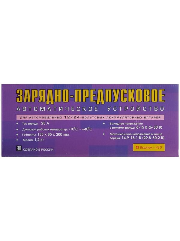 Зарядно-предпусковое устройство 
