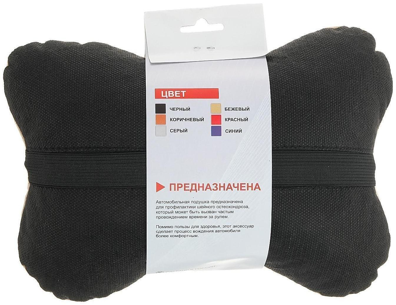 Подушка автомобильная косточка, на подголовник, велюр, бежевый, ромб, 16х24 см