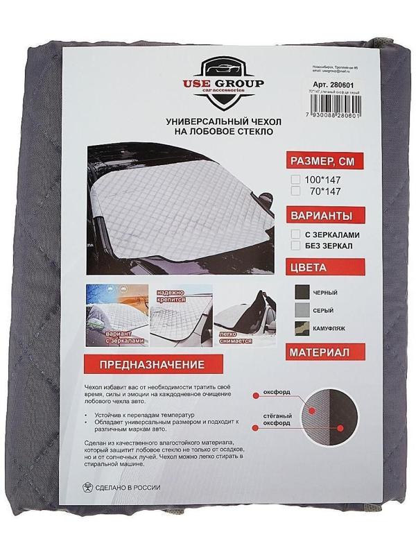 Чехол накидка защитная для лобового стекла, универсальный, 147х70 см