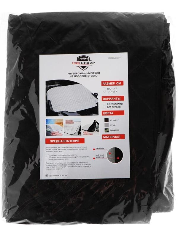 Чехол накидка защитная для лобового стекла, универсальный, 147х70 см